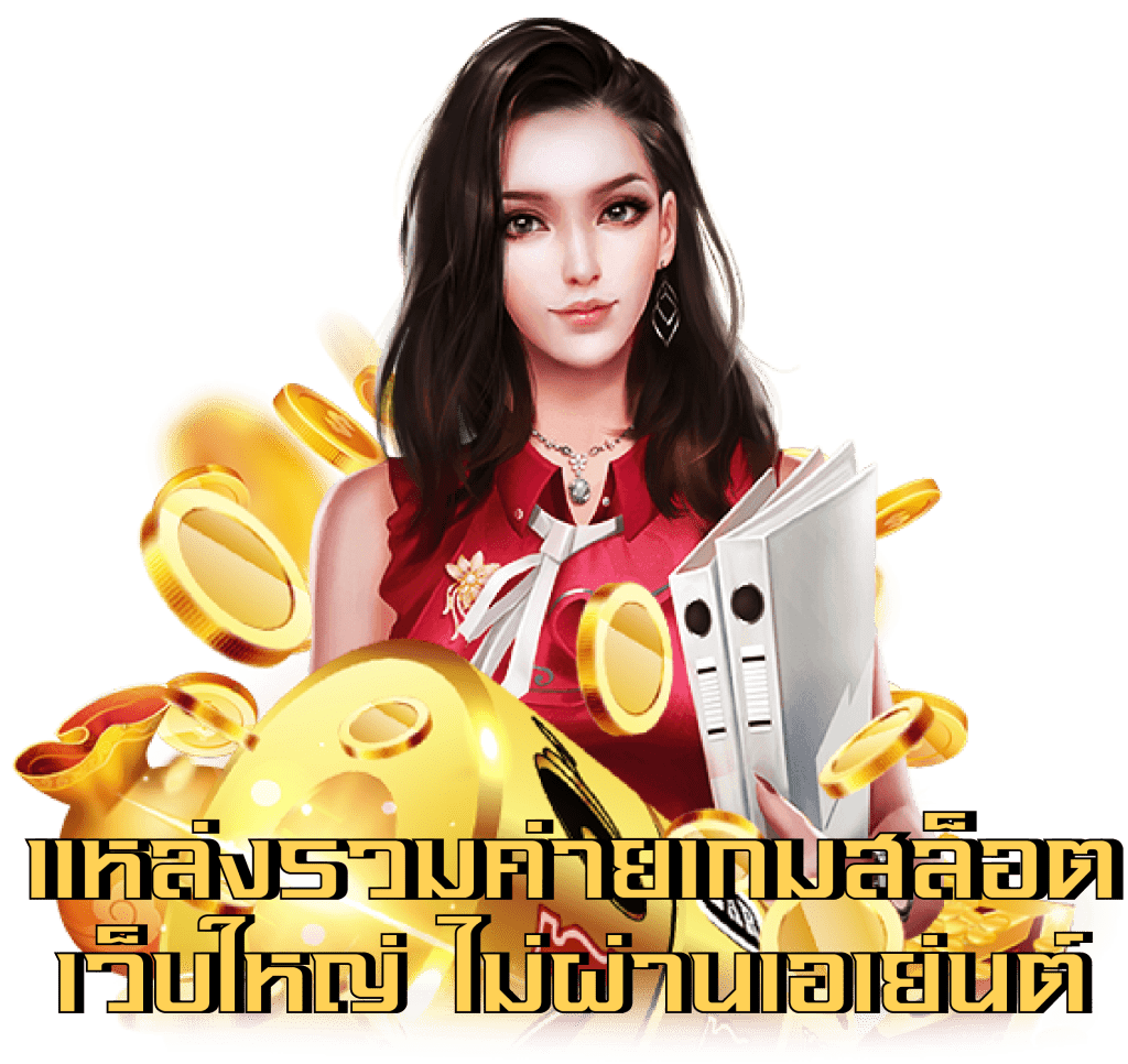 Tiger126 คืนยอดเสีย เว็บใหญ่ไม่ปรับผล เล่นแฟร์ ได้เงินจริง